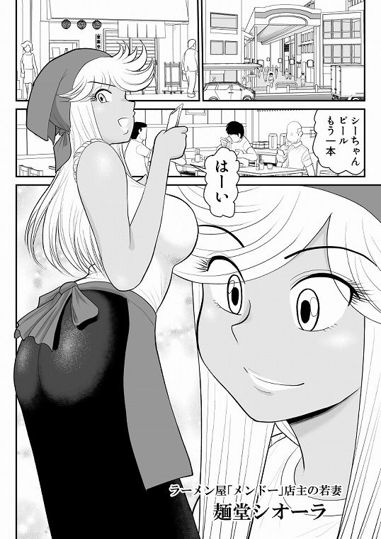 サンプル画像1:ネトラーメン屋のシオーラさん〜元ヤン若妻寝取られ日記〜(FAKE庵) [d_619475]