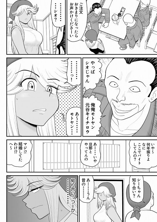 サンプル画像3:ネトラーメン屋のシオーラさん〜元ヤン若妻寝取られ日記〜(FAKE庵) [d_619475]