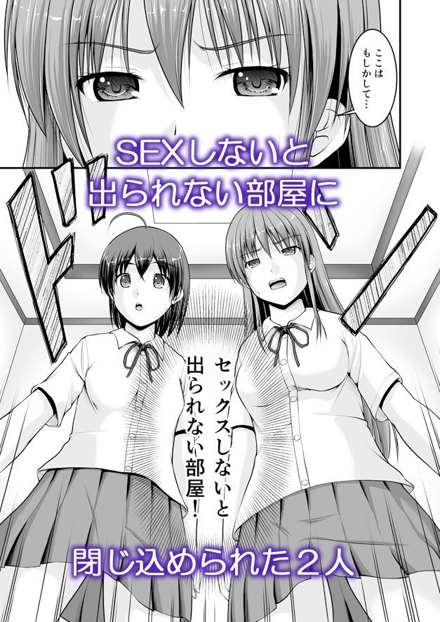 サンプル画像1:SEXしないと出られない部屋に女の子同士で閉じ込められたんですけど！(Juicy Fruits) [d_619514]