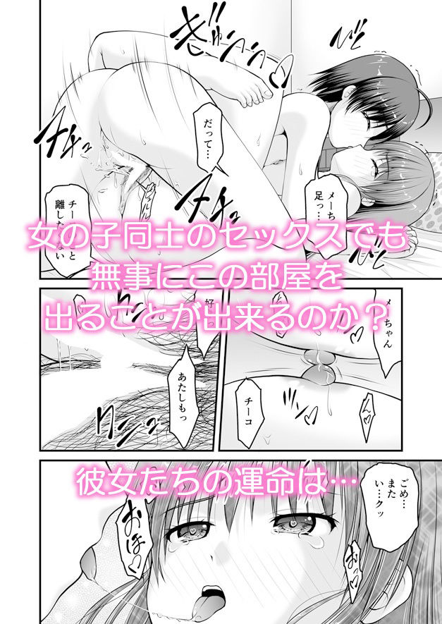 サンプル画像6:SEXしないと出られない部屋に女の子同士で閉じ込められたんですけど！(Juicy Fruits) [d_619514]