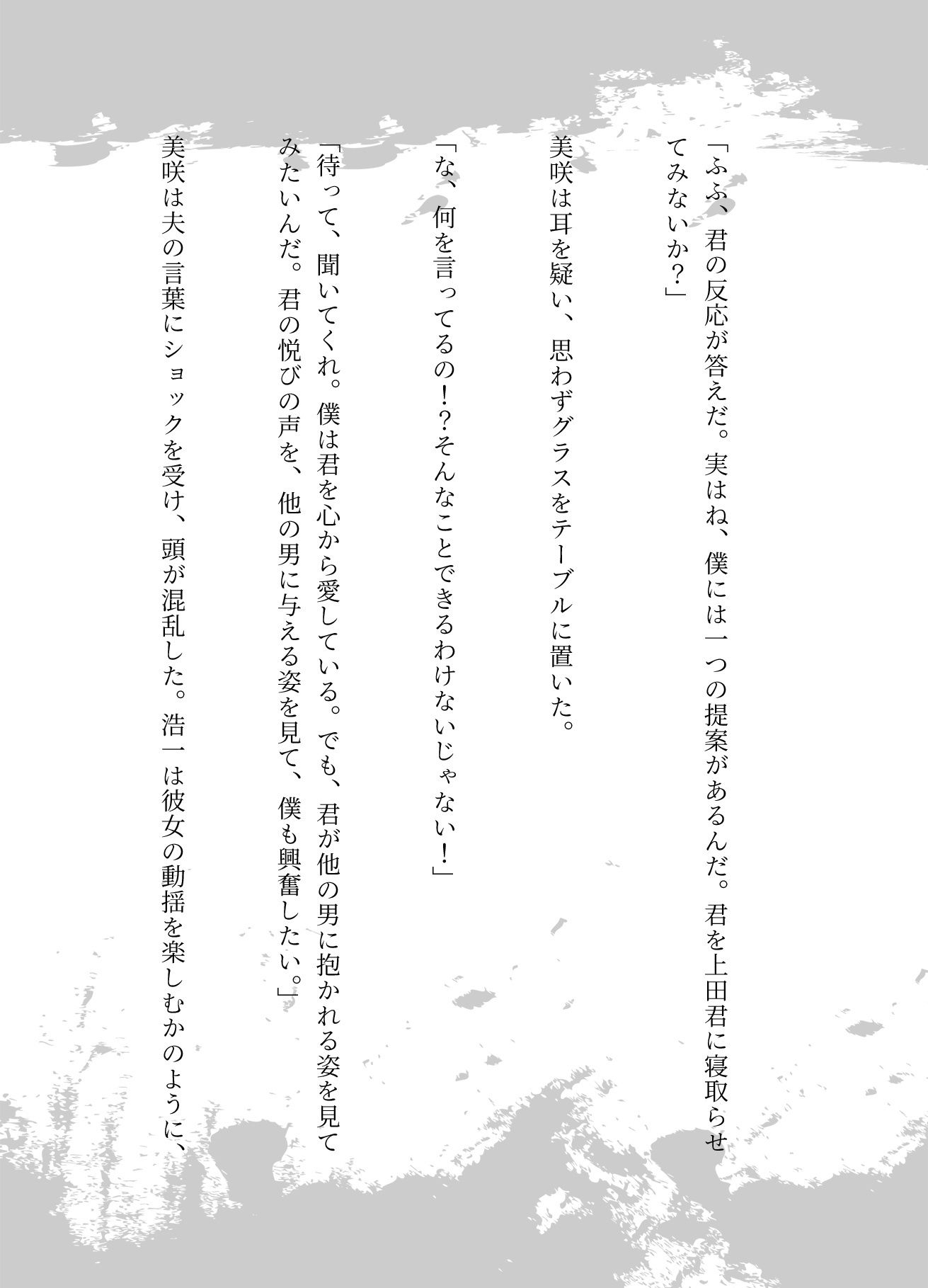 サンプル画像3:夫の指示で自分の妻を部下に寝取らせる変態夫婦＜オムニバス3作品＞(えちえち小説コレクション) [d_619530]