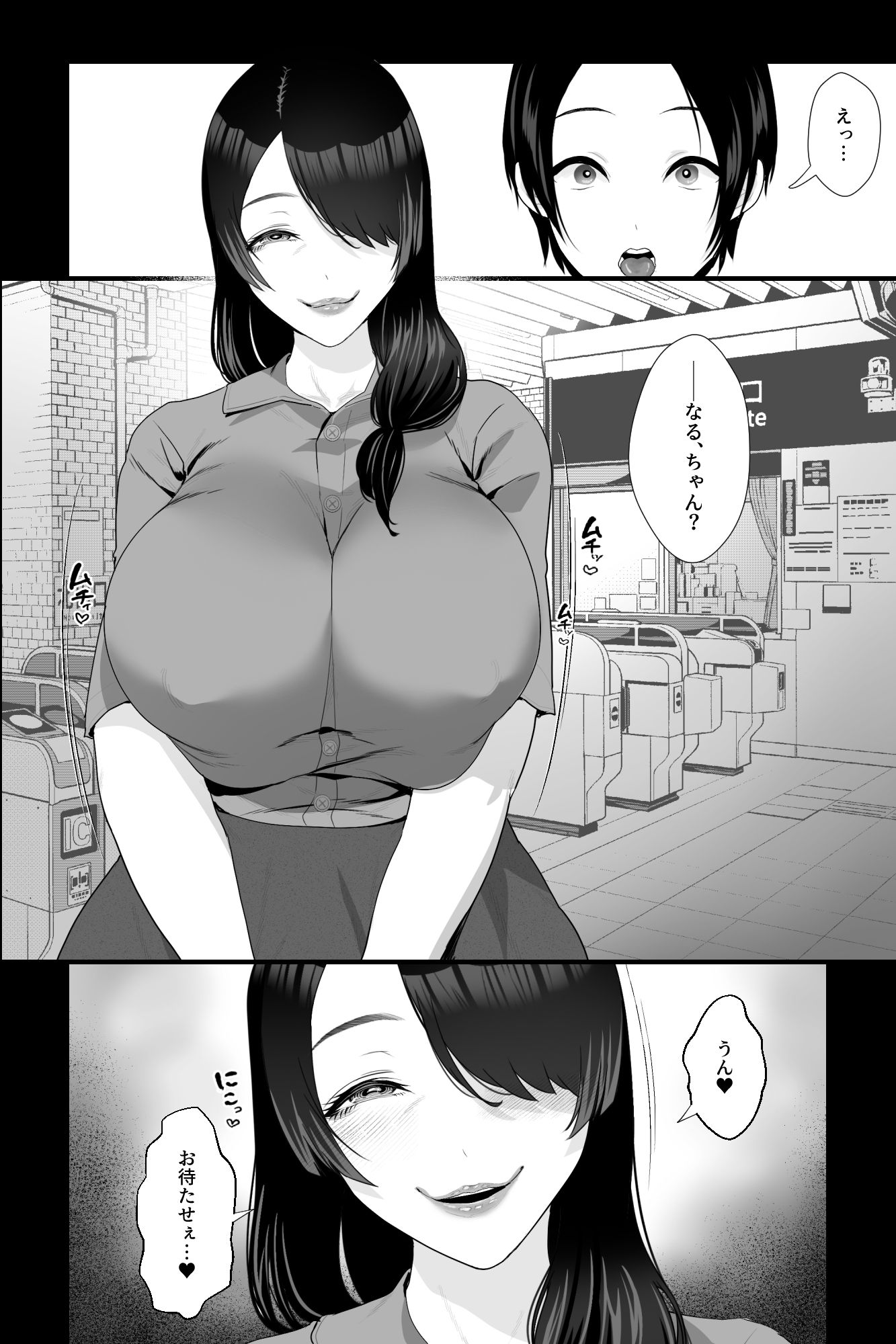 サバ読みおばさんとオナペットの僕〜根暗痴女におちんぽスティックを弄られる日々〜_2