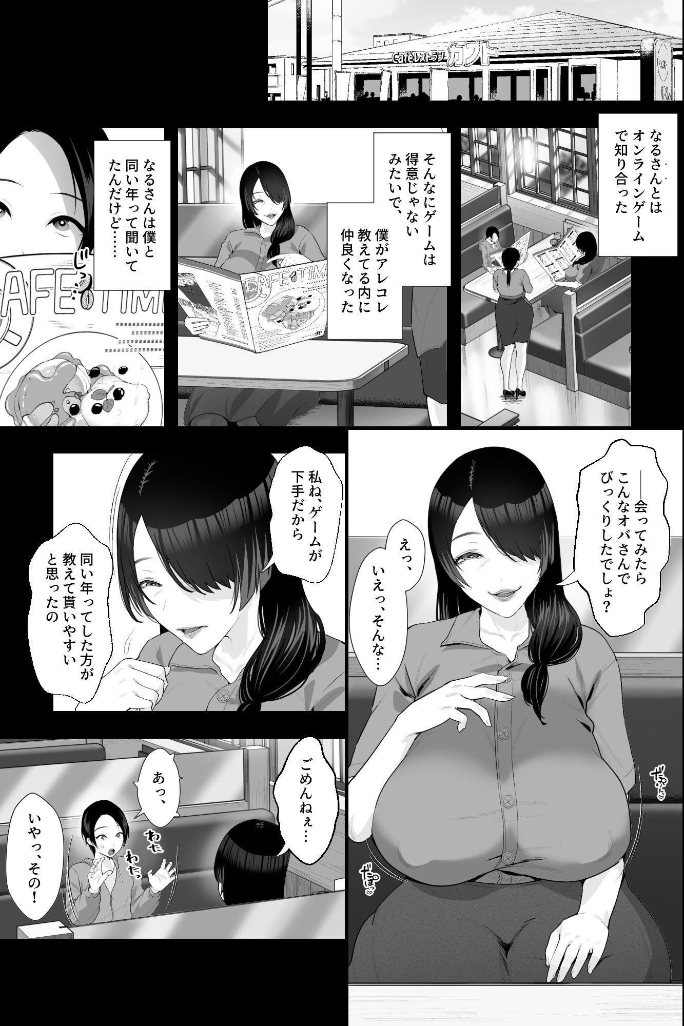 サバ読みおばさんとオナペットの僕〜根暗痴女におちんぽスティックを弄られる日々〜_3