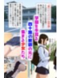 四十路おじさんの白濁サポート指導