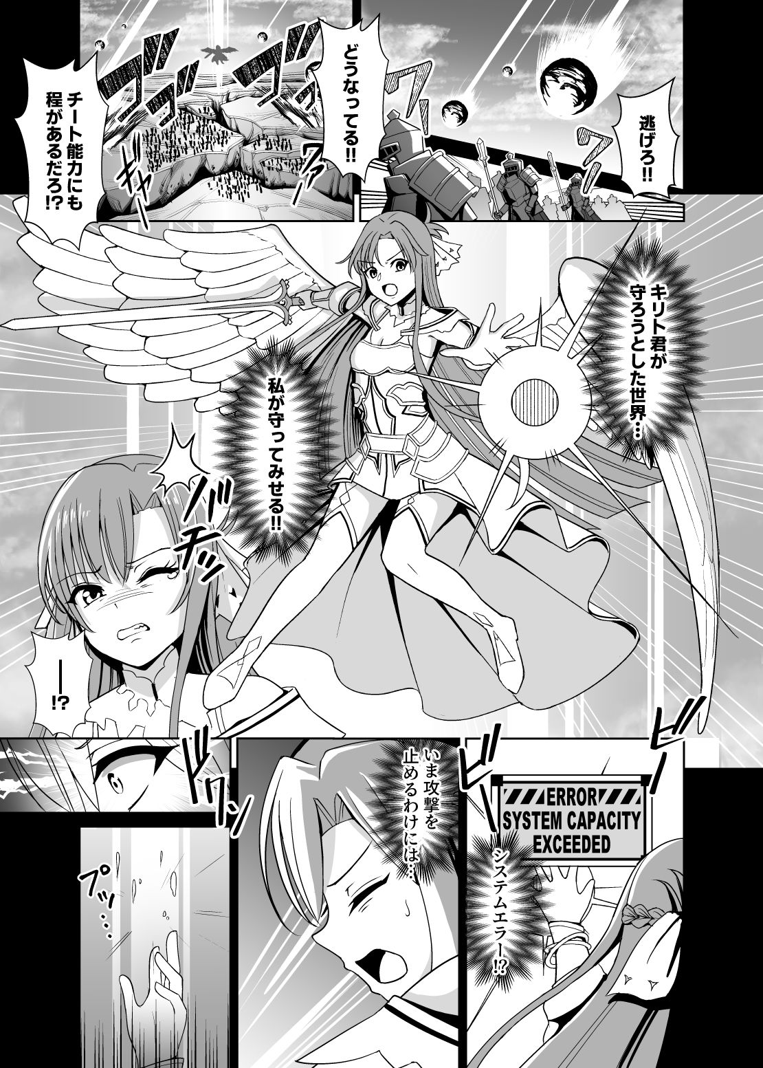 サンプル画像1:創世神敗北END(猫の耳) [d_619561]