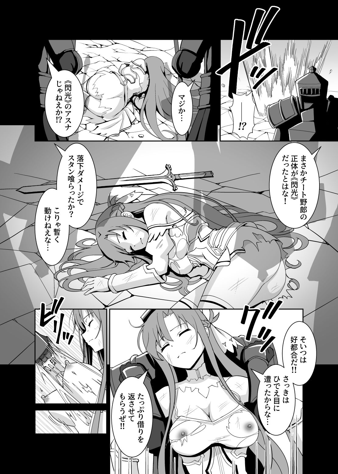 サンプル画像2:創世神敗北END(猫の耳) [d_619561]