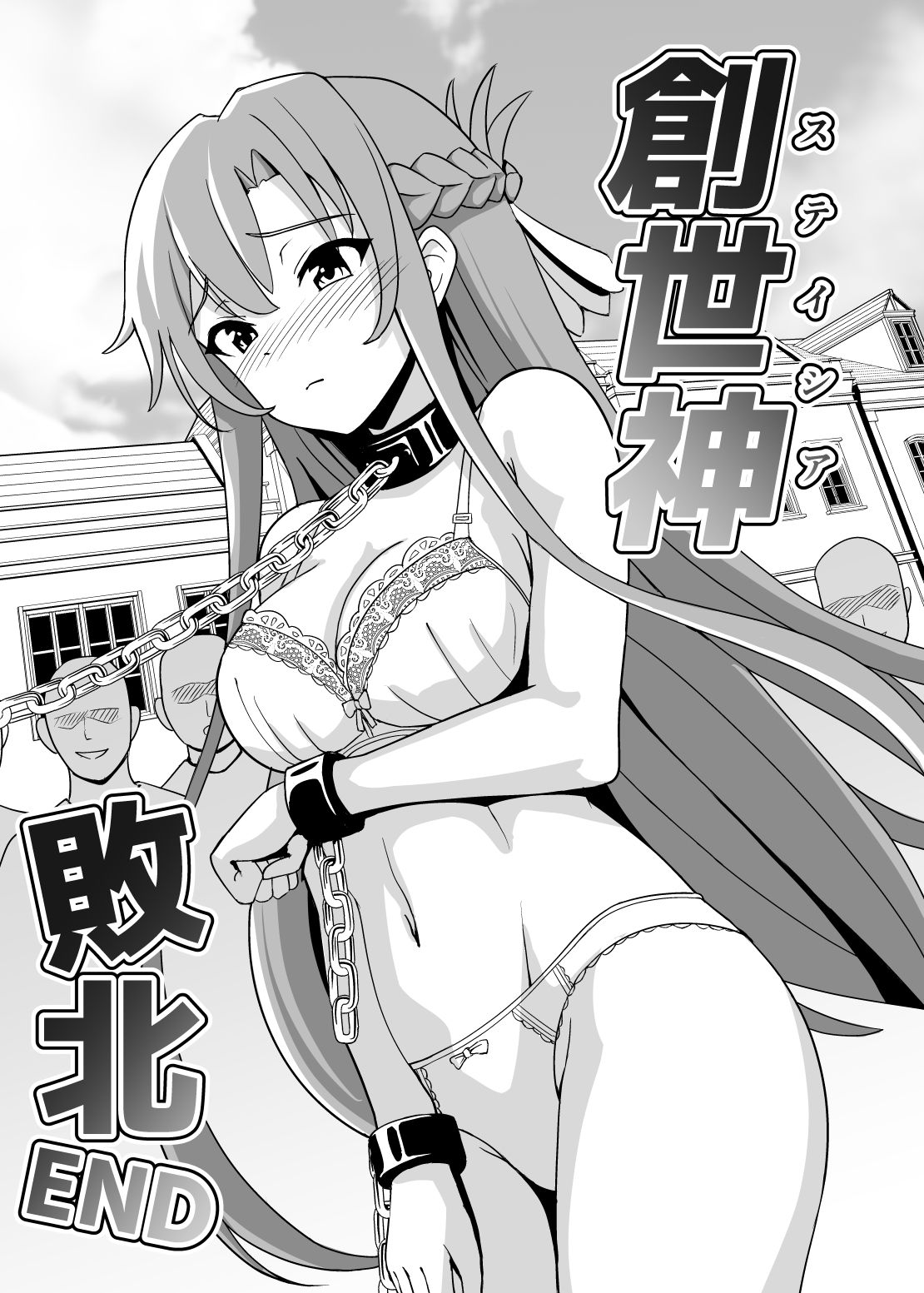 サンプル画像3:創世神敗北END(猫の耳) [d_619561]