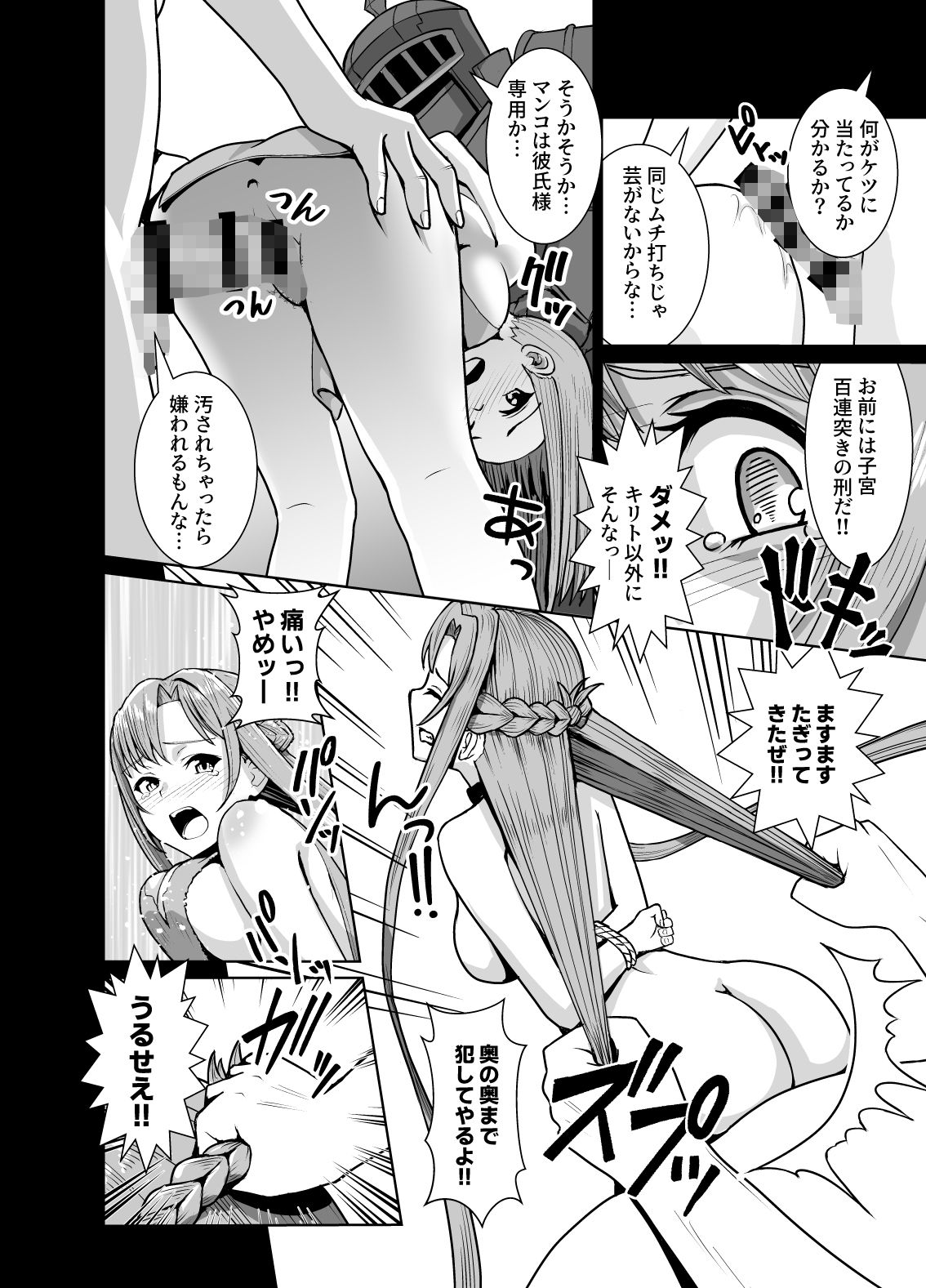 サンプル画像6:創世神敗北END(猫の耳) [d_619561]