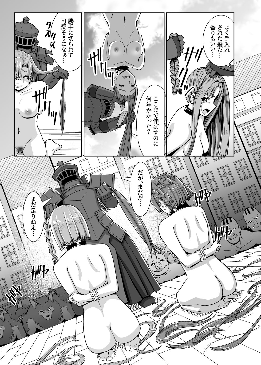 創世神敗北END 画像7