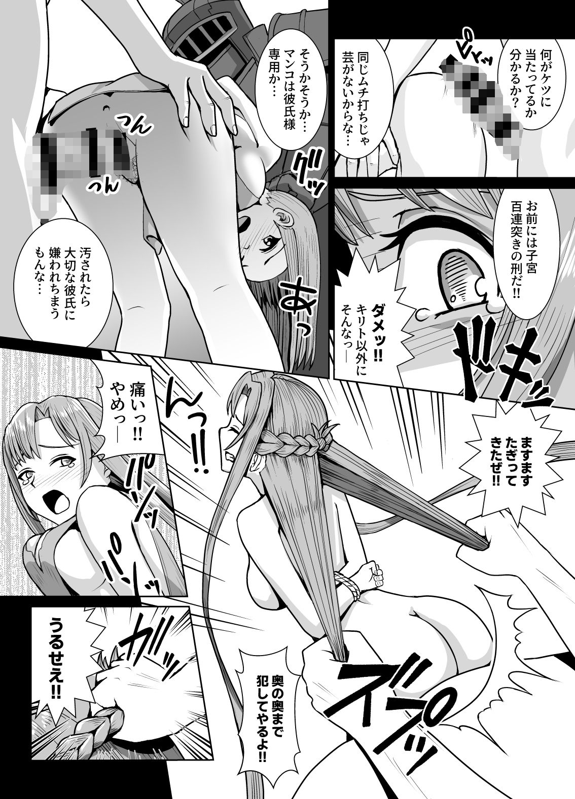 創世神敗北END 無料画像8