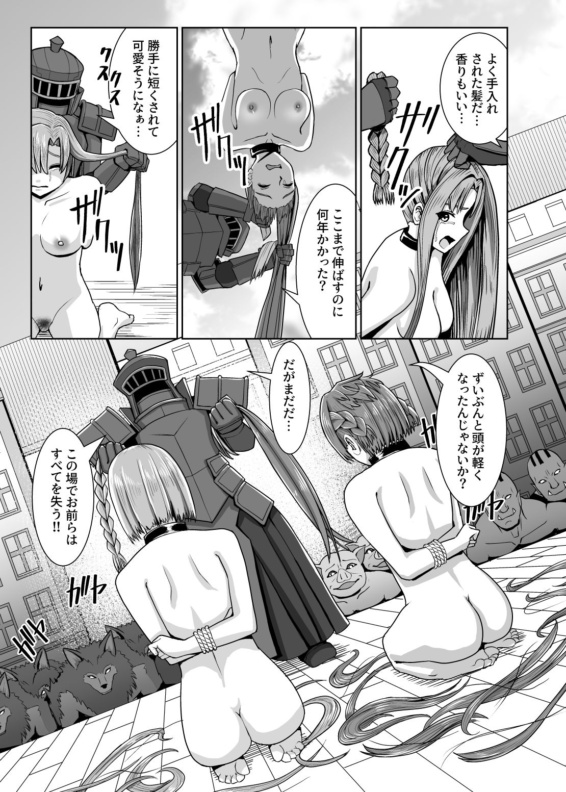 創世神敗北END 無料画像9
