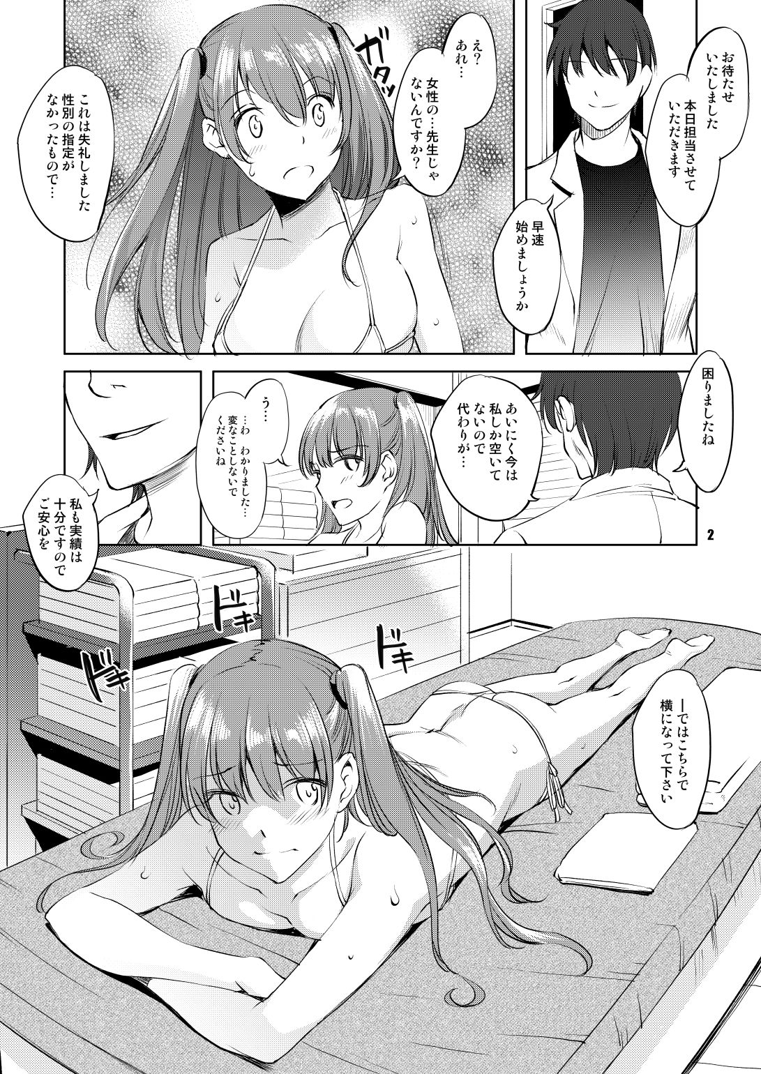 サンプル画像2:ナイショにしたい4つの小さな物語4(めでぃかるカンパニー) [d_619589]