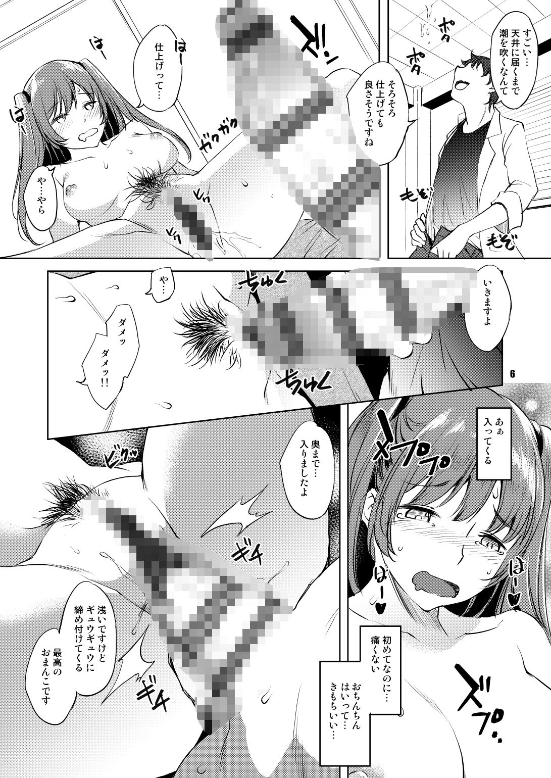 サンプル画像6:ナイショにしたい4つの小さな物語4(めでぃかるカンパニー) [d_619589]