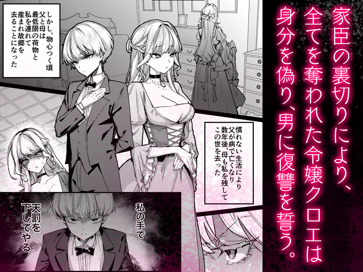 サンプル画像2:復讐に飢えた没落令嬢をメス堕ちするまで飼いならし、娶る。(diletta) [d_619590]
