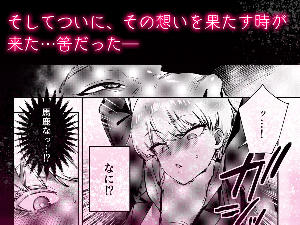 サンプル画像3:復讐に飢えた没落令嬢をメス堕ちするまで飼いならし、娶る。(diletta) [d_619590]