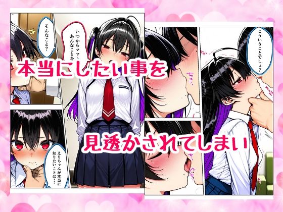 隣に住む母娘をド変態に育成した話 画像7