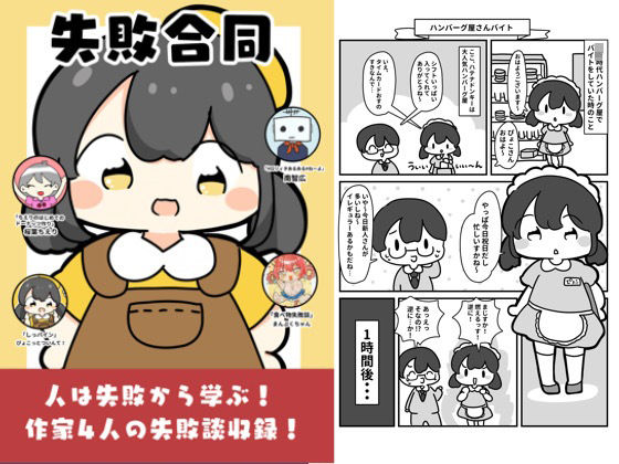 失敗合同 1