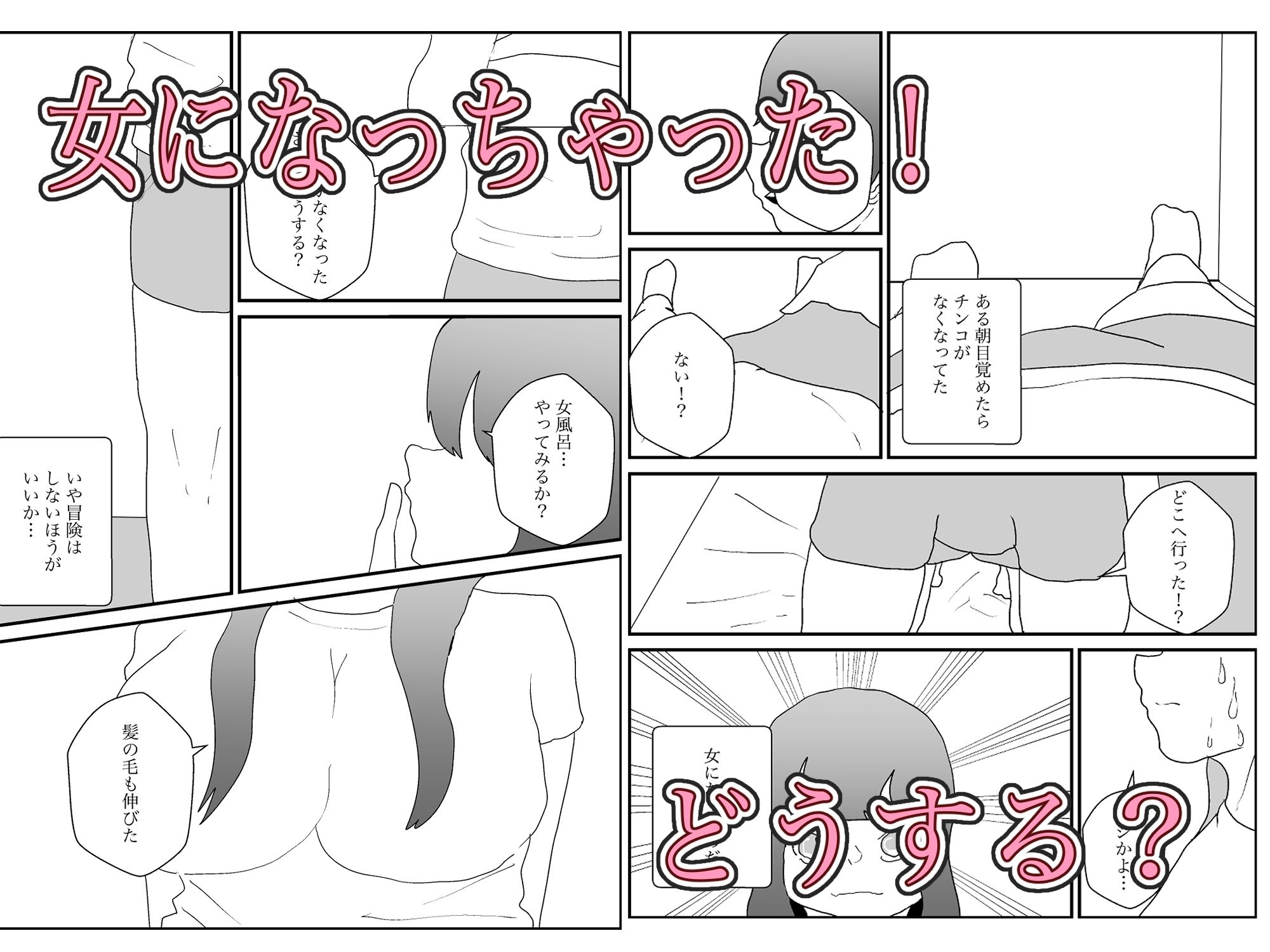 サンプル画像1:女になったから滞納してた家賃をチャラにしに大家の家へ(えるめわさび) [d_619623]