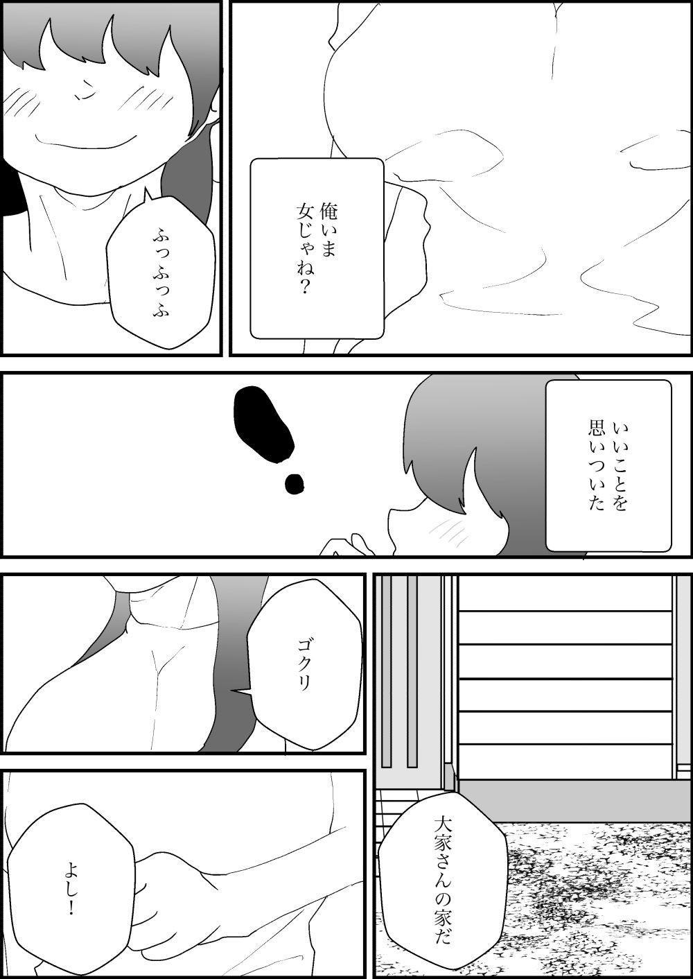 女になったから滞納してた家賃をチャラにしに大家の家へ_7