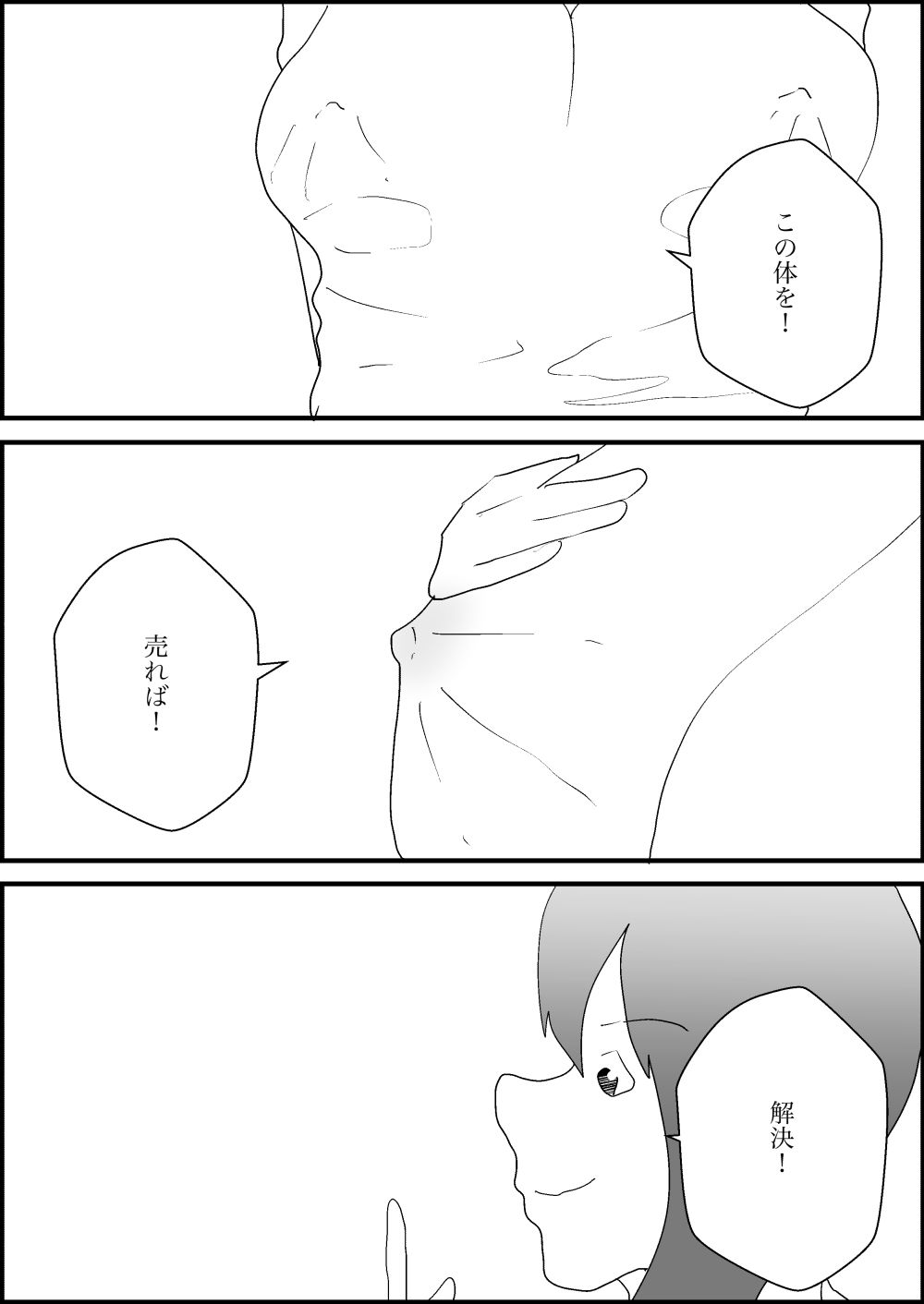 女になったから滞納してた家賃をチャラにしに大家の家へ_8