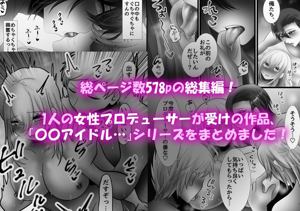 【全12作】欲求不満発情アイドル8人に迫られるっ!【総集編】 画像1