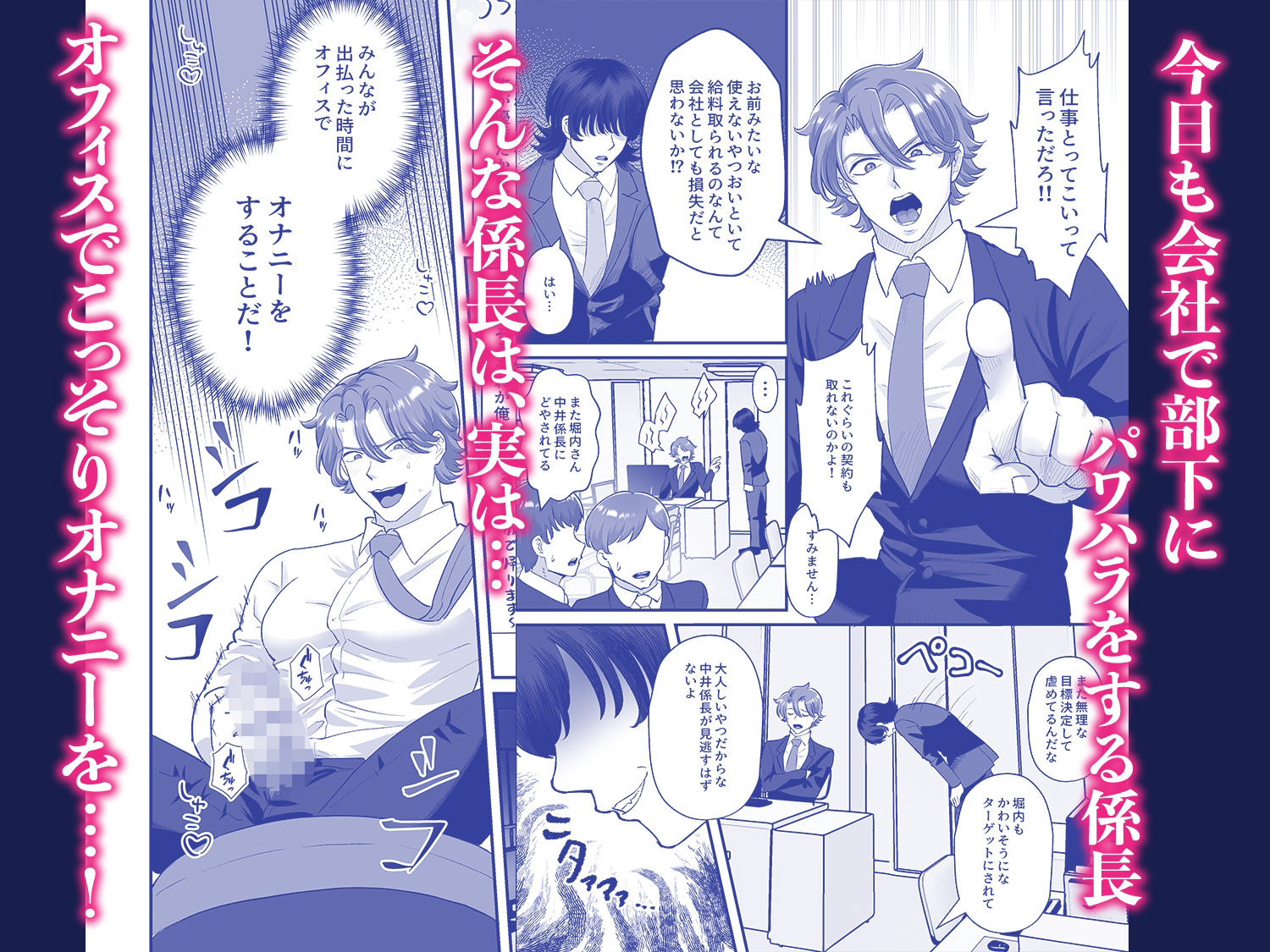 パワハラクソ上司〜下克上メス堕ちセックス〜 画像1