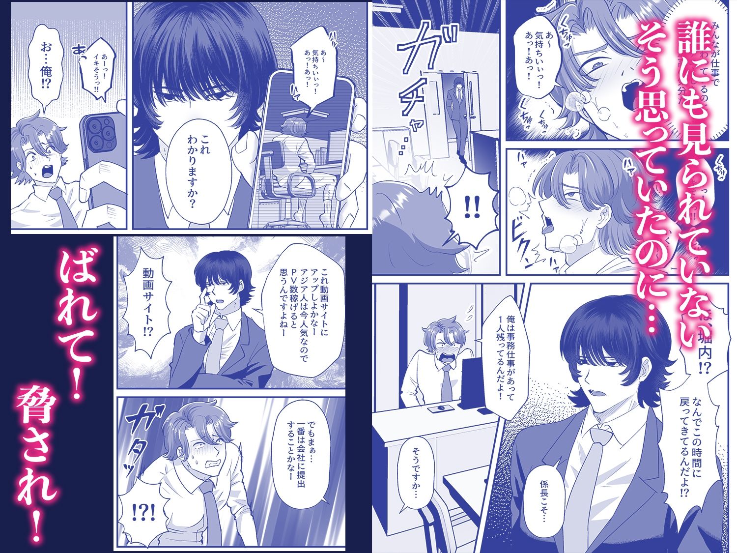 パワハラクソ上司〜下克上メス堕ちセックス〜 画像2