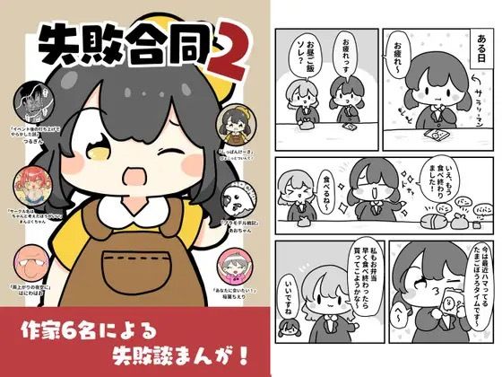 失敗合同2