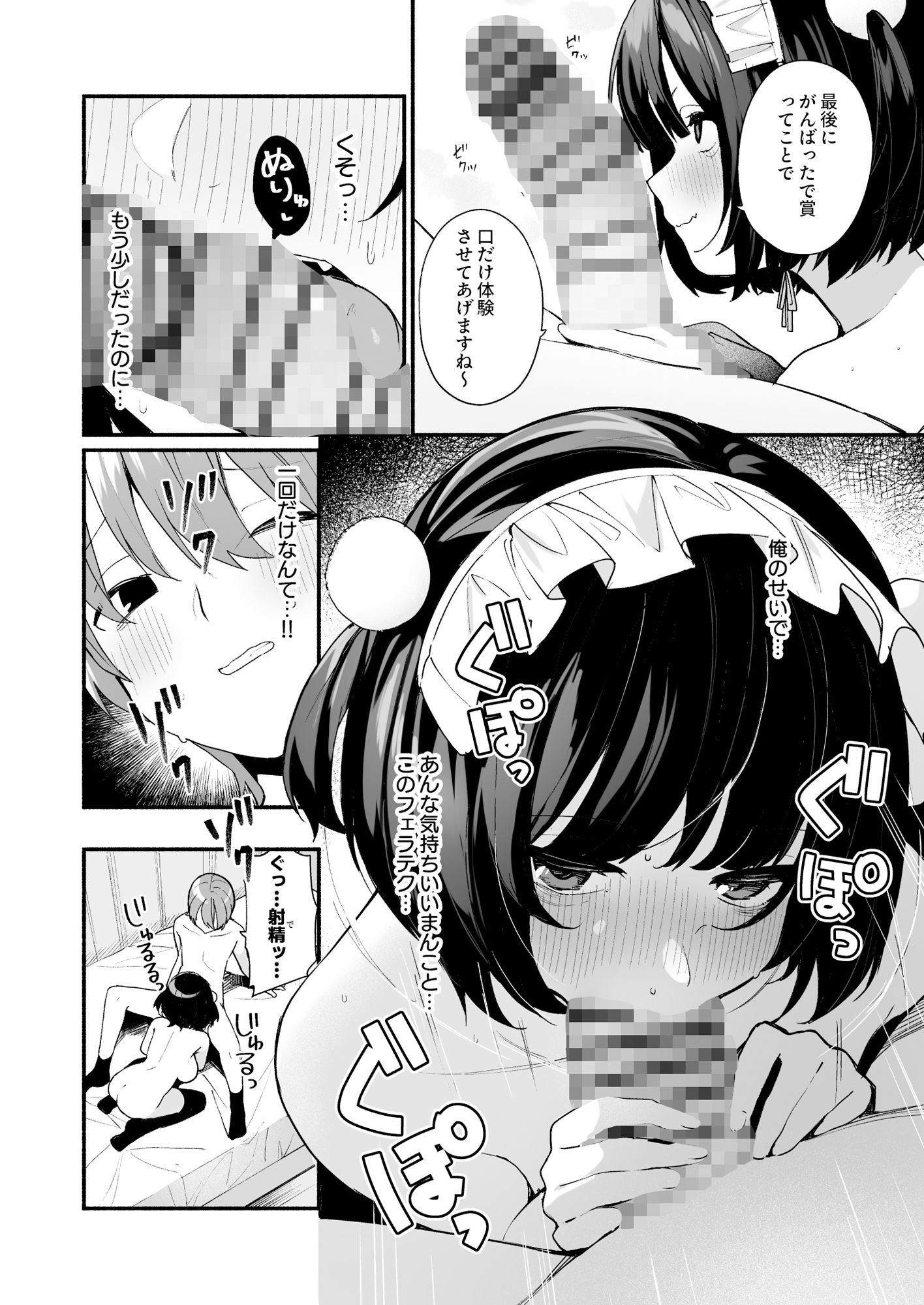 【エロ漫画】誘い上手な後輩に禁欲からのご褒美えっちさせてもらう話7