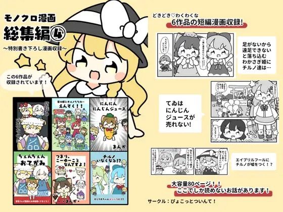 東方モノクロ漫画総集編4