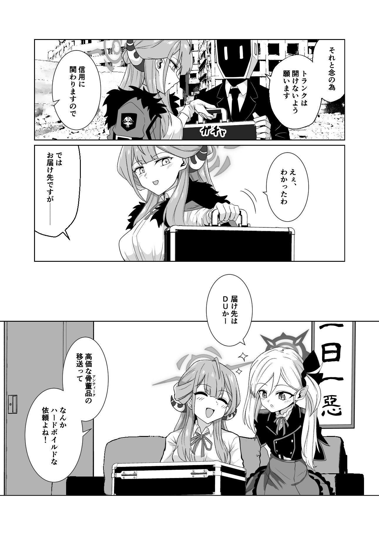 サンプル画像1:開けちゃダメ！(Black lacquer) [d_619695]