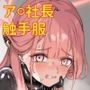 開けちゃダメ！