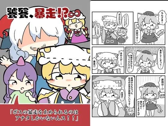 饕餮、暴走！？