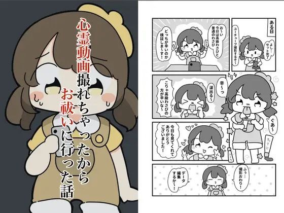 心霊動画撮れちゃったのでお祓いに行った話【ぴょこっとついんて】