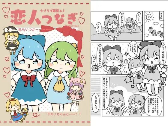 恋人つなぎ