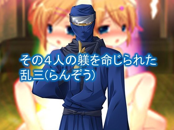 忍者の里の問題児をエロ忍術で矯正する事になった件 1巻_2