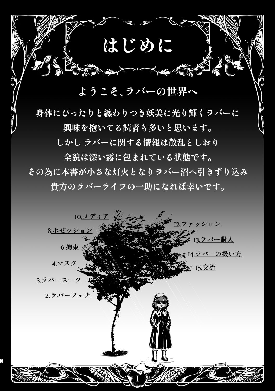 サンプル画像2:初心者の為のラバーガイドブック(水馬芸術大学) [d_619761]