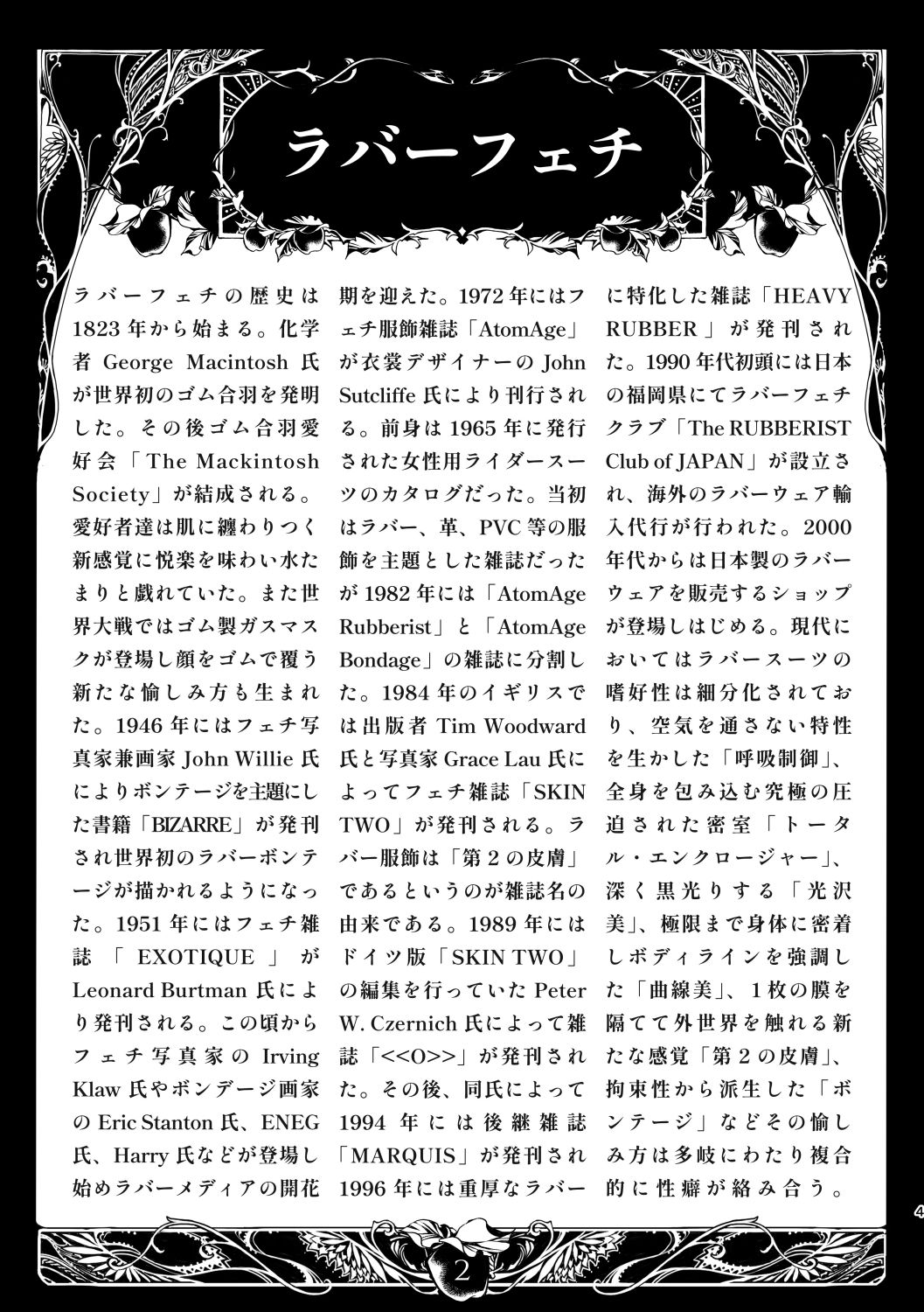 初心者の為のラバーガイドブック 画像3
