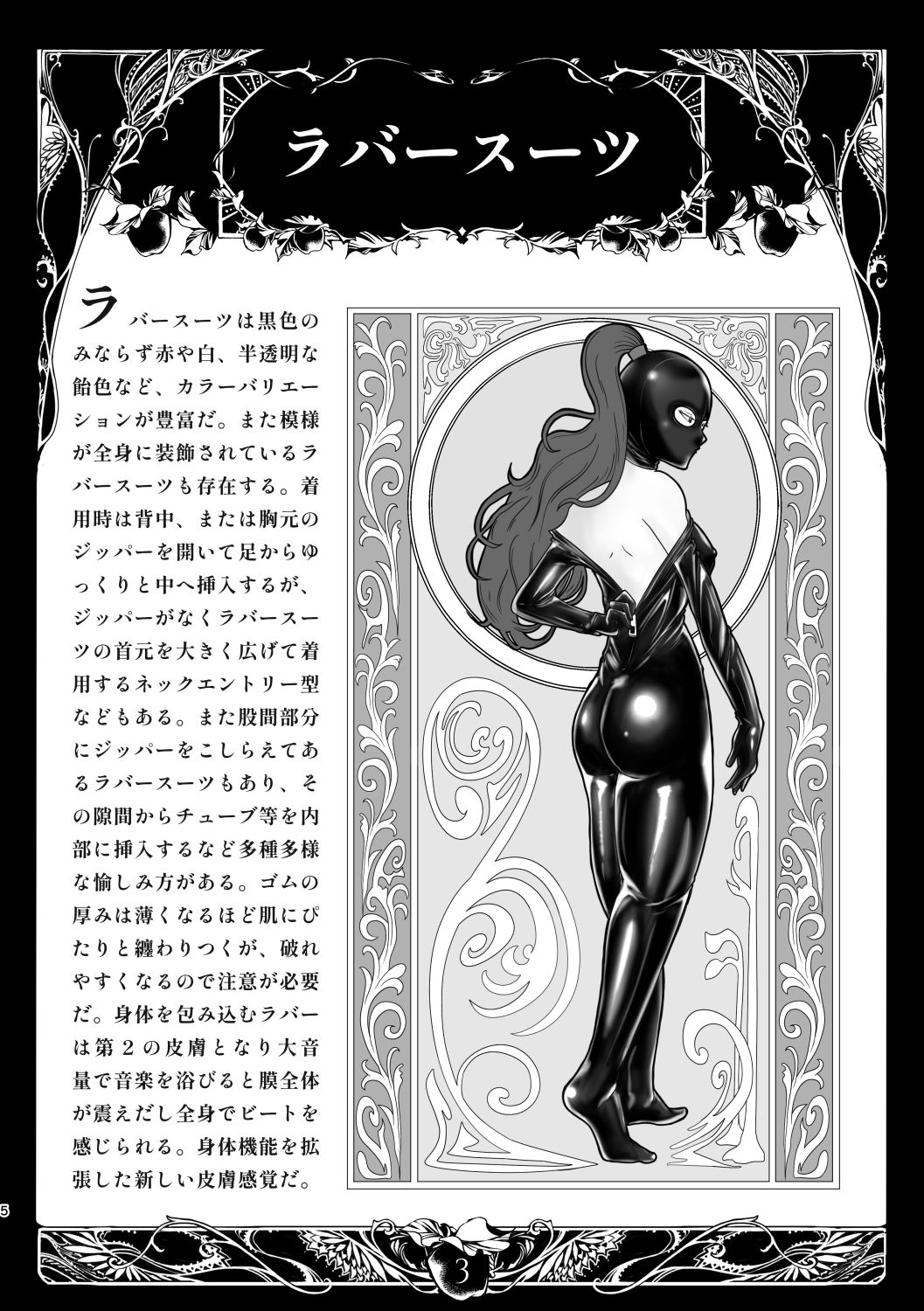 サンプル画像4:初心者の為のラバーガイドブック(水馬芸術大学) [d_619761]