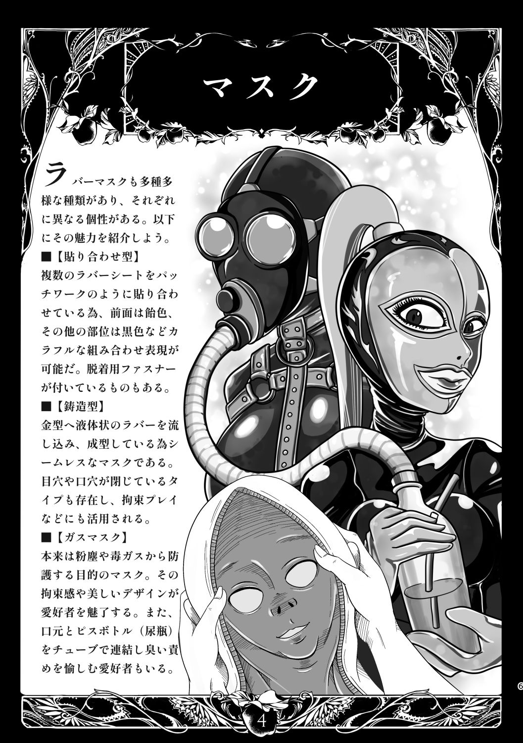 サンプル画像5:初心者の為のラバーガイドブック(水馬芸術大学) [d_619761]