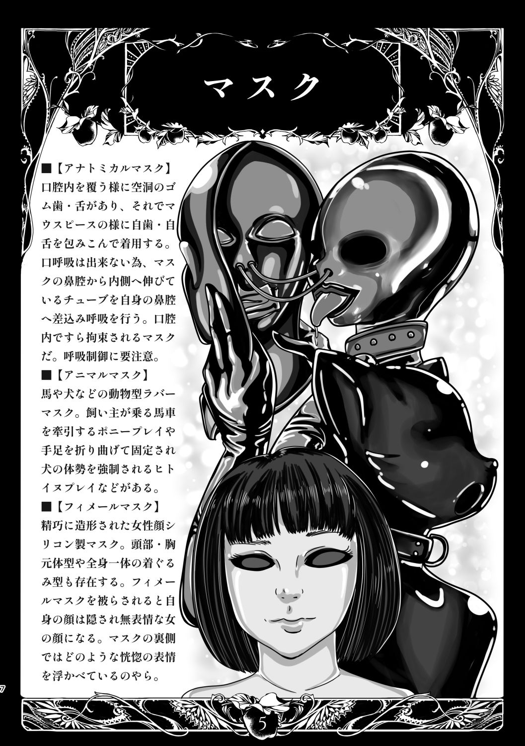 サンプル画像6:初心者の為のラバーガイドブック(水馬芸術大学) [d_619761]