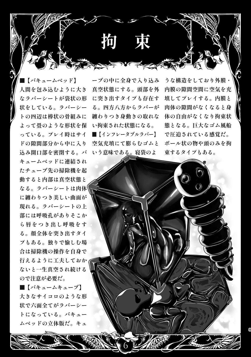 初心者の為のラバーガイドブック 画像7