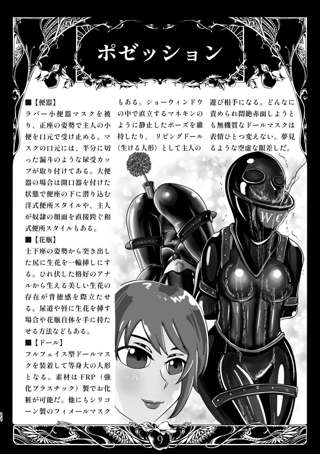 初心者の為のラバーガイドブック 画像8