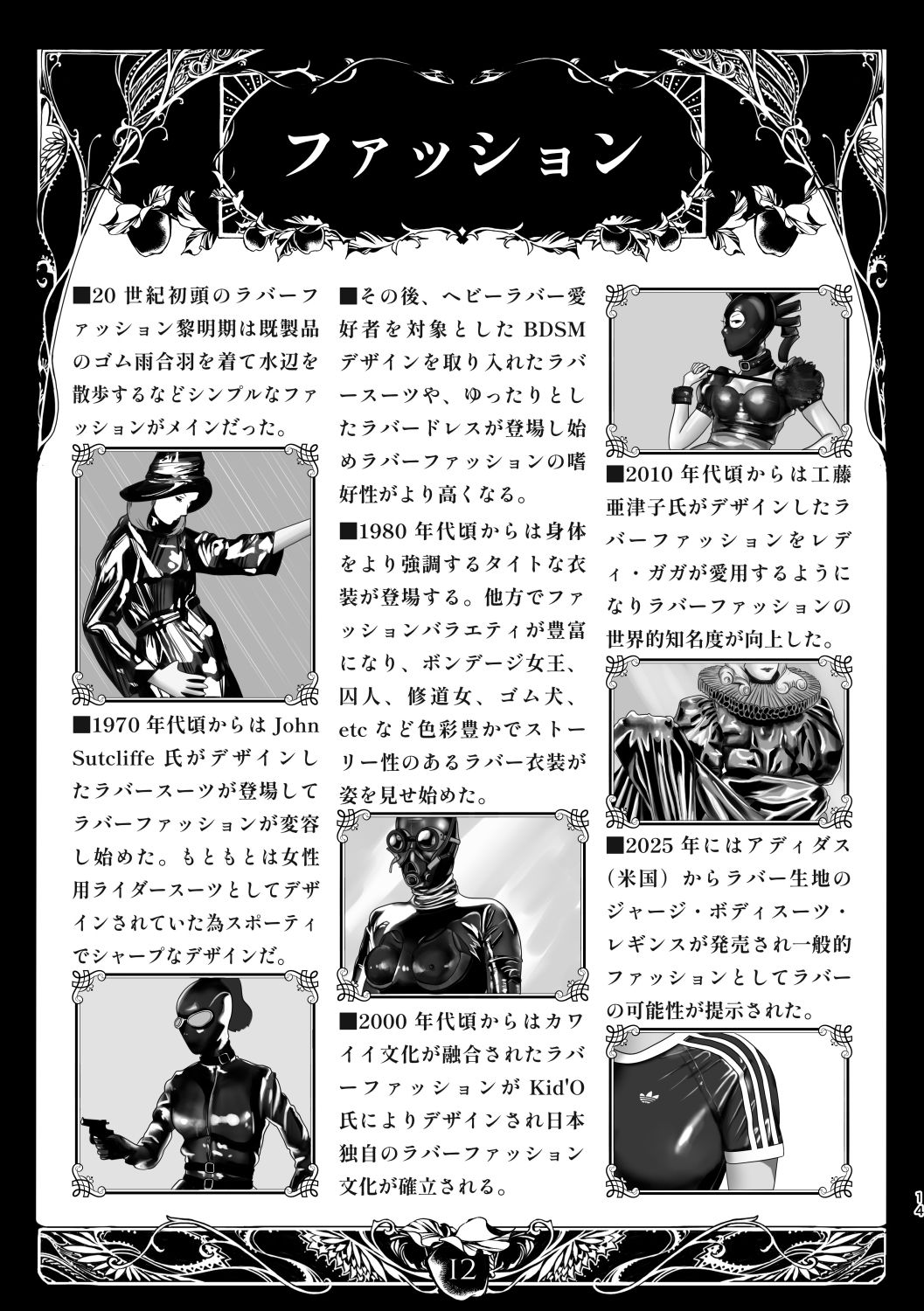初心者の為のラバーガイドブック 画像10