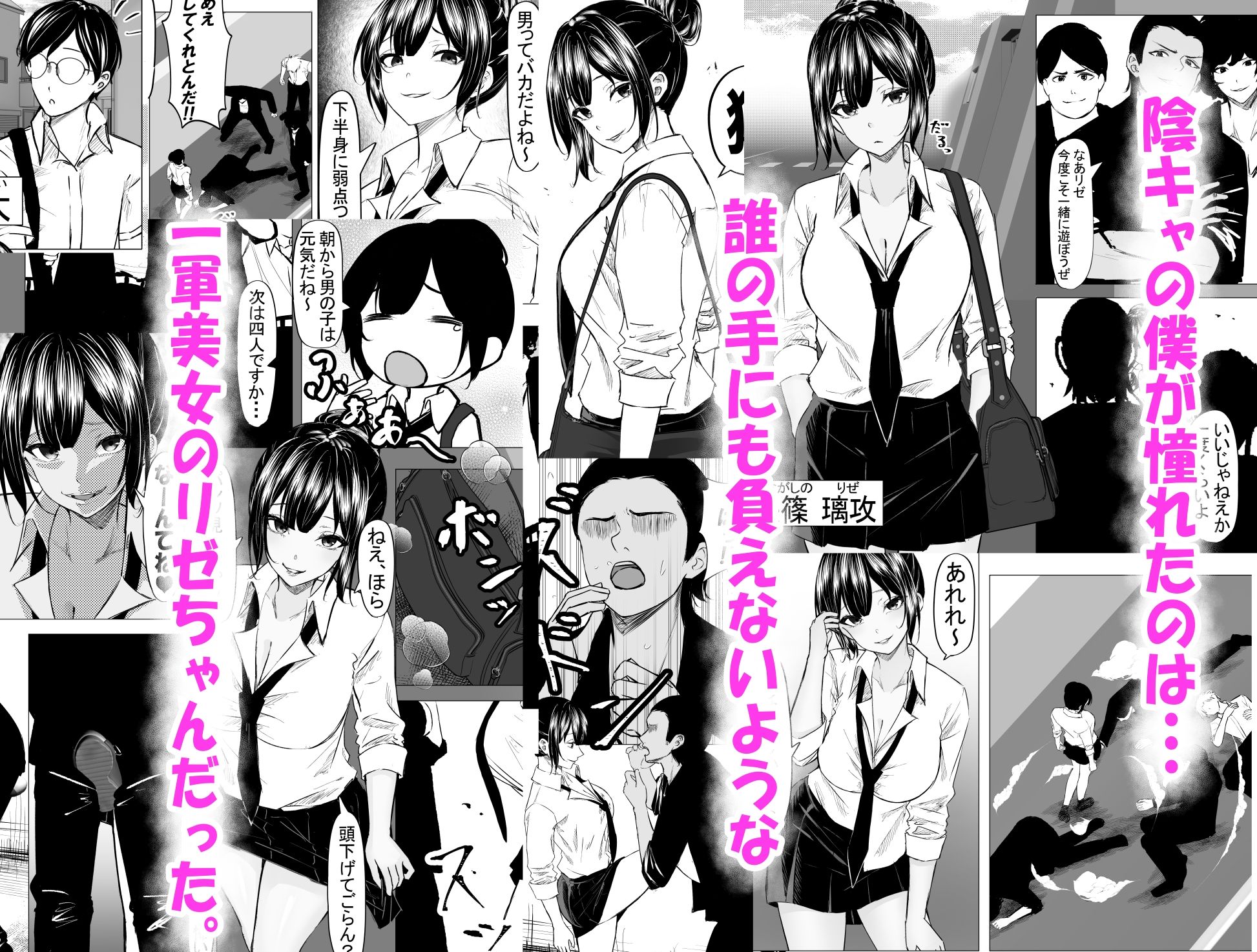 サンプル画像1:ドS一軍美女を陰キャの僕が無理矢理ハメる話。(ちるる) [d_619804]