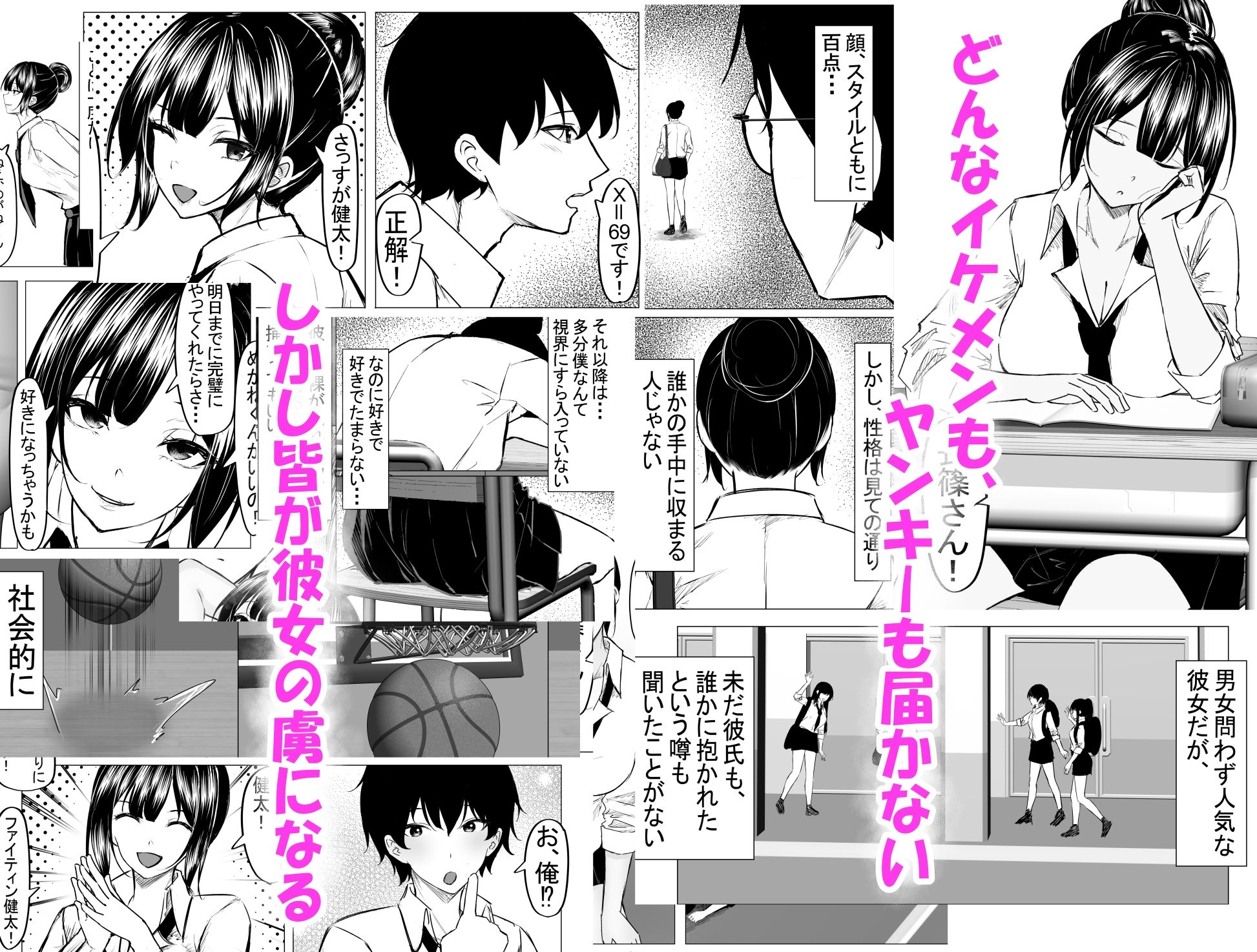 サンプル画像2:ドS一軍美女を陰キャの僕が無理矢理ハメる話。(ちるる) [d_619804]