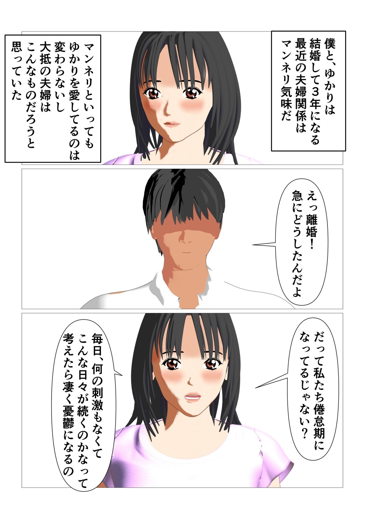 サンプル画像1:人妻の悩みを解決するセックス・セラピスト(えだじま) [d_619810]