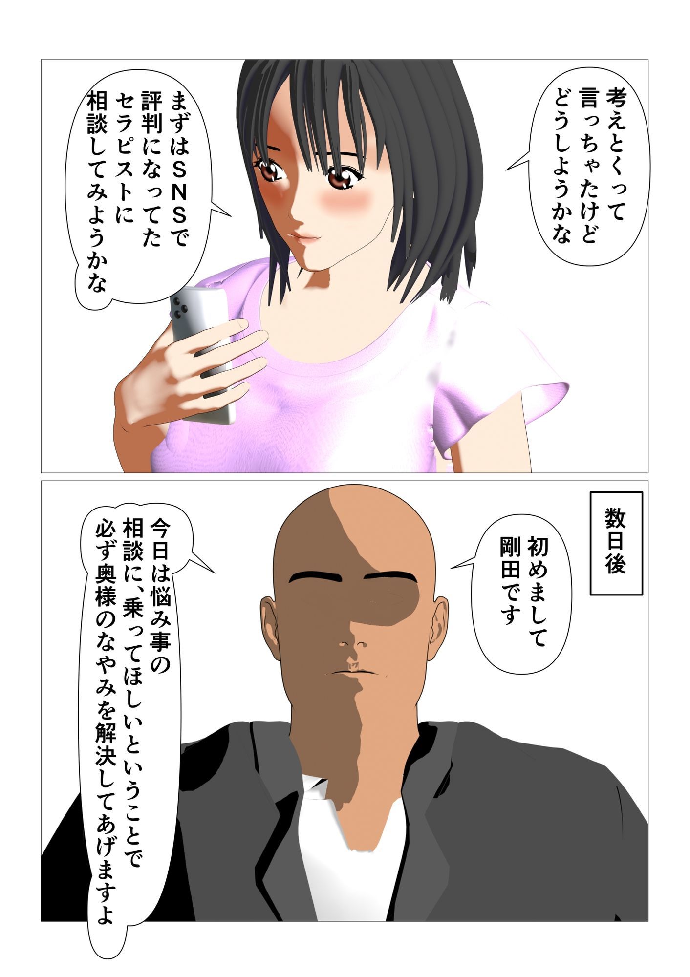 サンプル画像2:人妻の悩みを解決するセックス・セラピスト(えだじま) [d_619810]