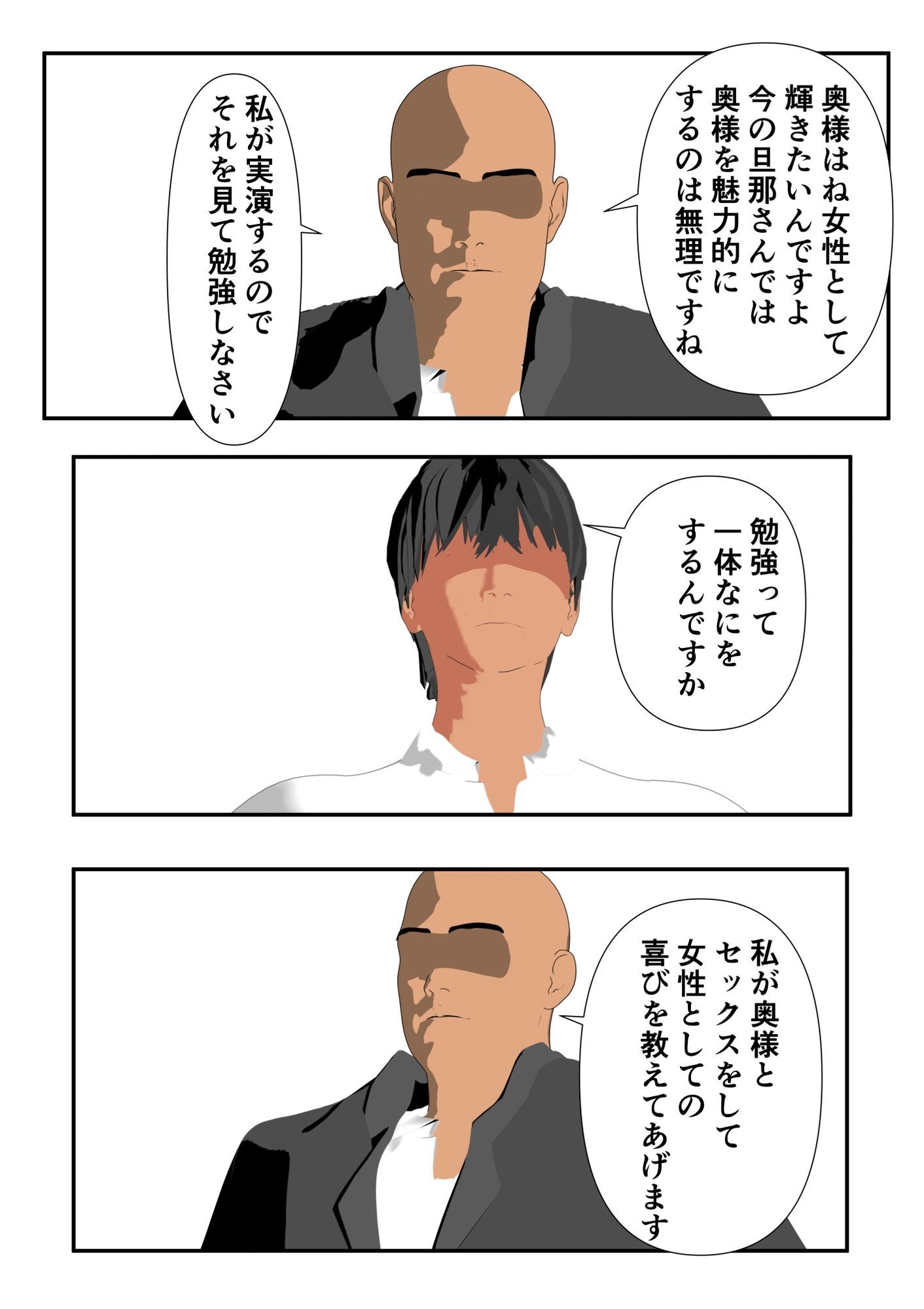 サンプル画像3:人妻の悩みを解決するセックス・セラピスト(えだじま) [d_619810]