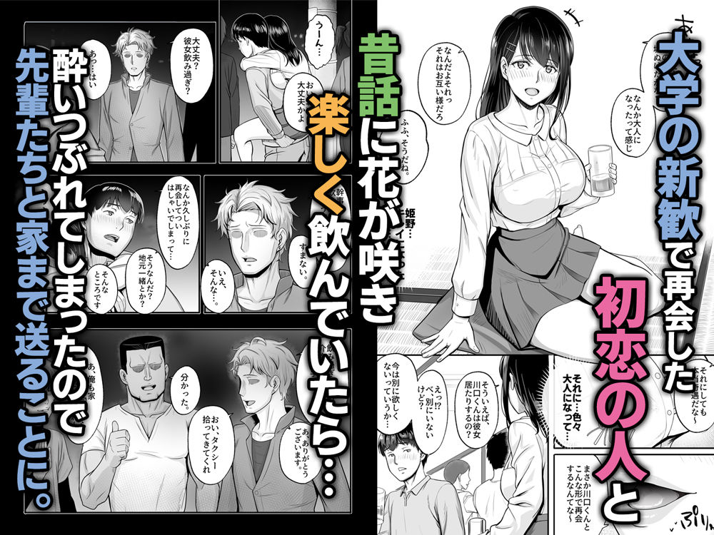 再会した初恋は、新歓の夜に散る。1